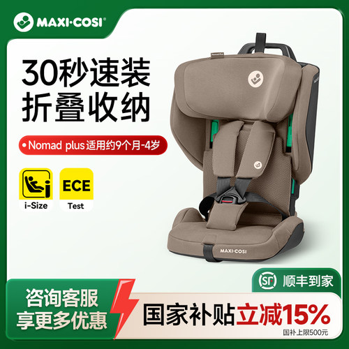 maxicosi儿童安全座椅便携式