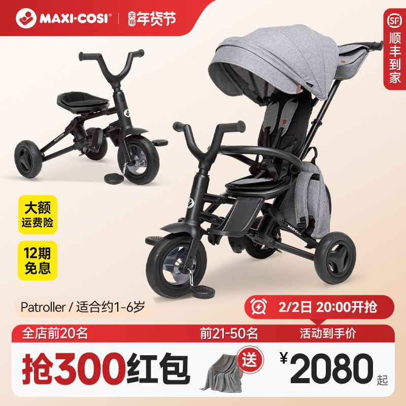 Maxicosi迈可适儿童三轮车脚踏车1-6岁手推单车宝宝溜娃车可折叠