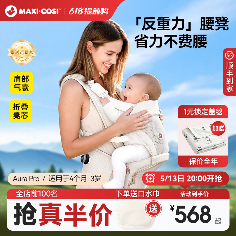 Maxicosi迈可适腰凳婴儿背带二合一小月龄轻便多功能宝宝抱娃神器