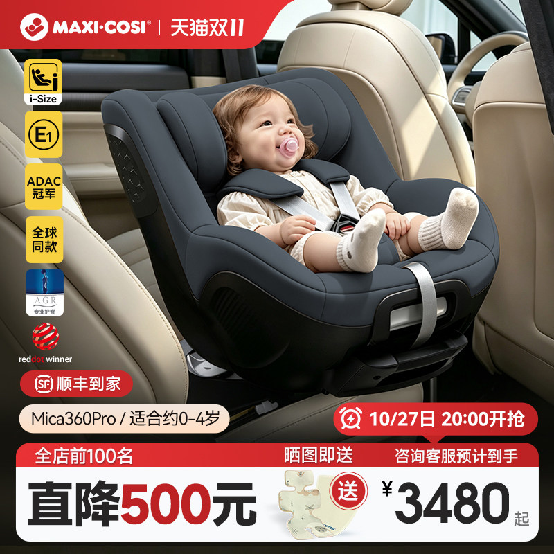 Maxicosi迈可适汽车载安全座椅新国标Mica360pro新生儿童0-4宝宝