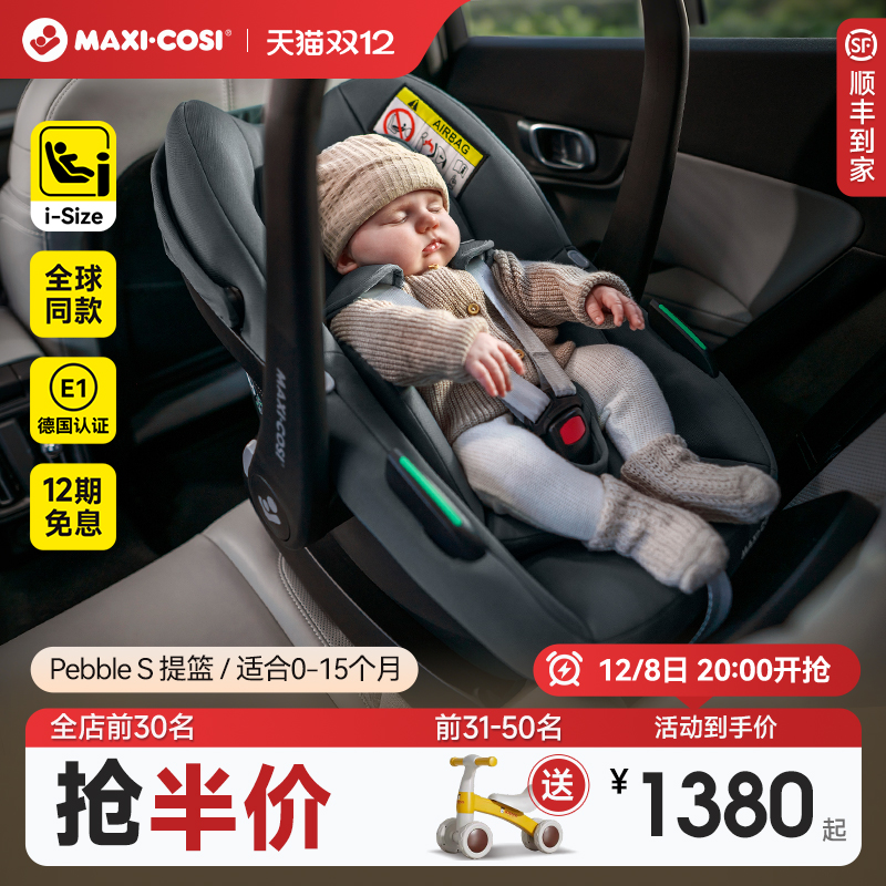 荷兰Maxicosi迈可适婴儿提篮Mico