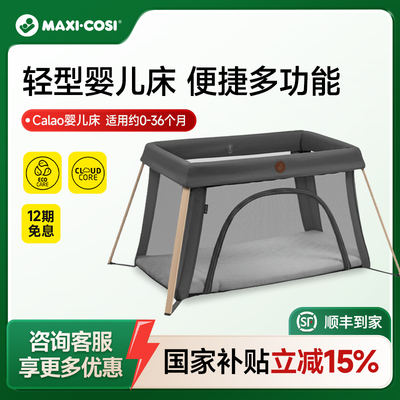 便携可折叠婴儿床荷兰品牌严选