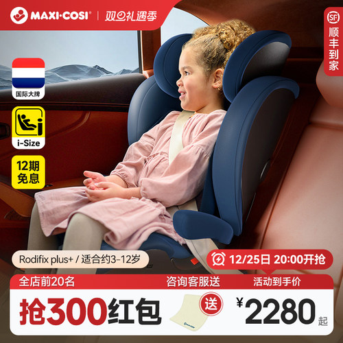 MAXI-COSI大童安全座椅3-12岁