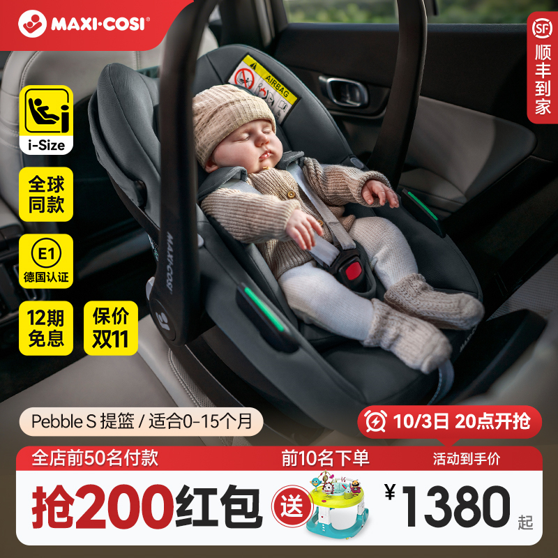 荷兰Maxicosi迈可适婴儿提篮Mico