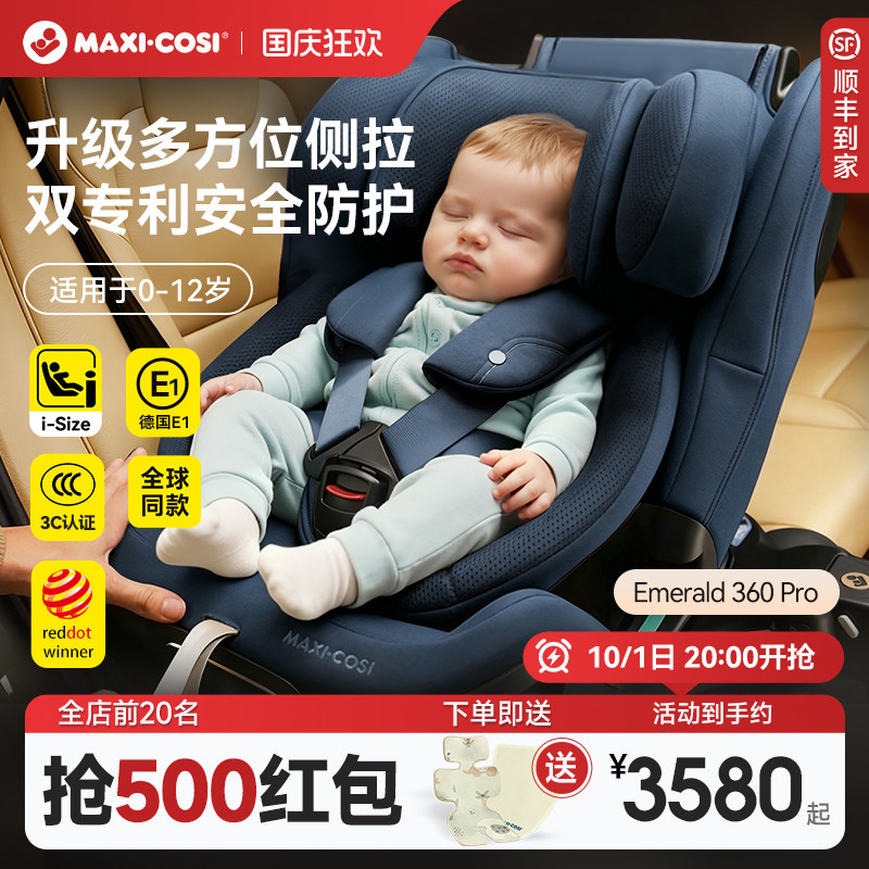 Maxicosi迈可适安全座椅0-12岁图片