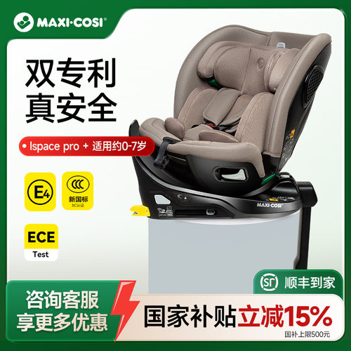 [国补]Maxicosi迈可适ispacepro+