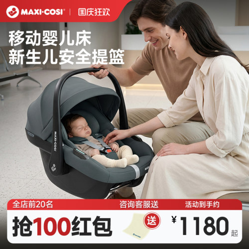 荷兰Maxicosi迈可适婴儿提篮新生