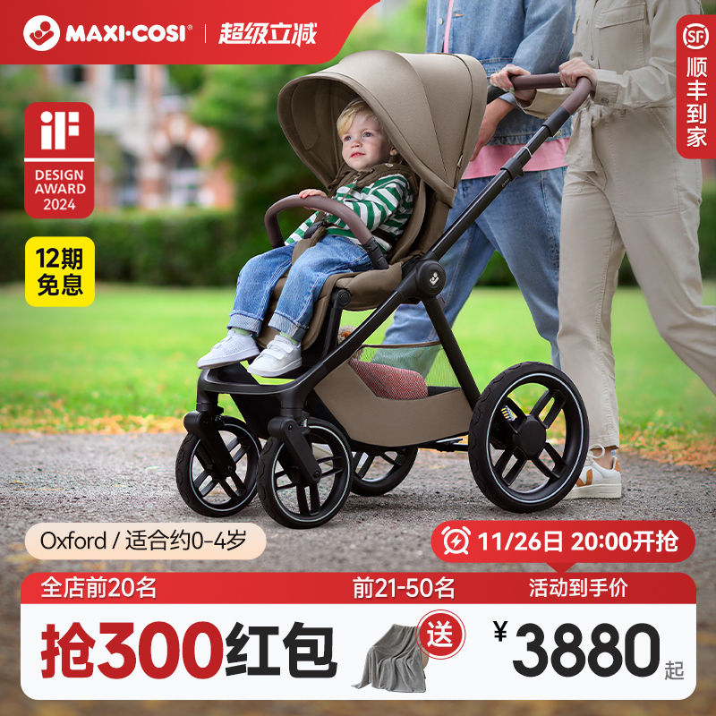 Maxicosi迈可适oxford婴儿推车双向可坐可躺0-4岁一键折叠推车