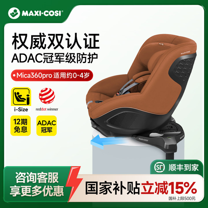 迈可适0-4岁安全座椅婴儿车载