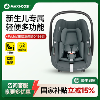 Maxicosi安全提篮可组合推车