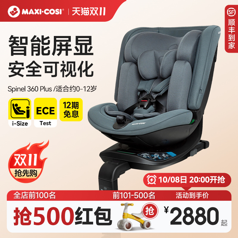 迈可适智能安全座椅0-12岁isize