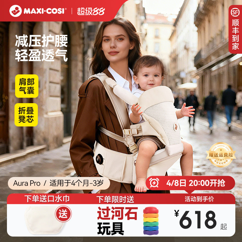 Maxicosi迈可适腰凳婴儿背带二合一小月龄轻便多功能宝宝抱娃神器