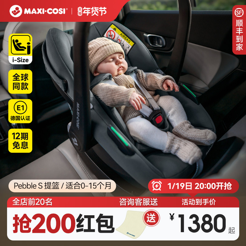 Maxicosi迈可适pebbleS0-15月儿童车载简易便携安全座椅婴儿提篮,婴童用品,汽车座椅,淘宝优惠券,粉丝福利购,淘宝优惠卷