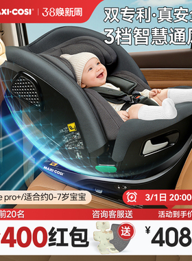 Maxicosi迈可适ispace Pro+儿童安全座椅智能通风0-7岁车载宝宝