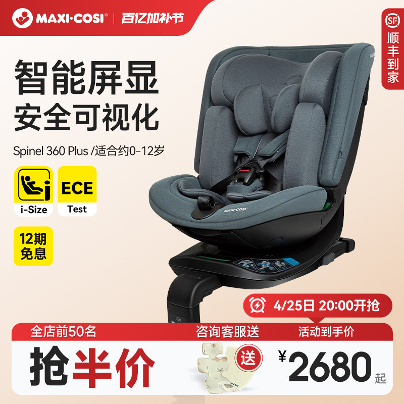 Maxicosi迈可适儿童安全座椅婴儿车载0-3-12岁新生儿汽车用isize