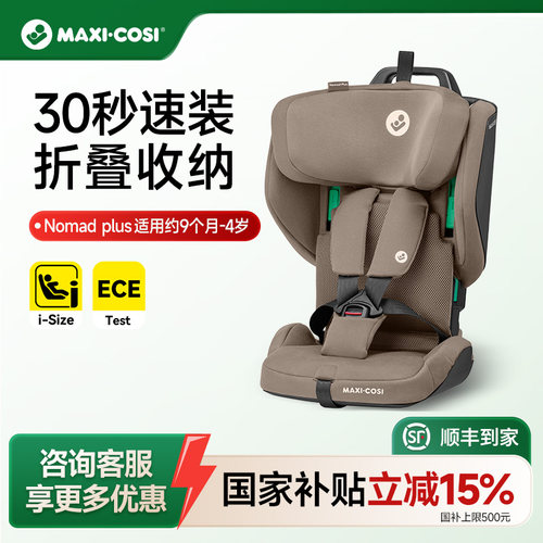 maxicosi儿童安全座椅便携式