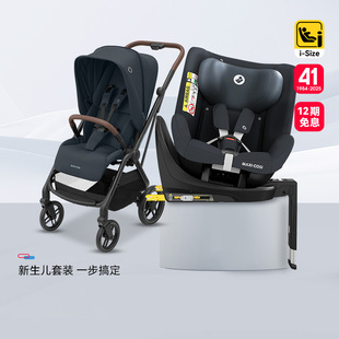 寶寶安全座椅i Maxicosi邁可適出行組合嬰兒推車雙向可坐躺 size