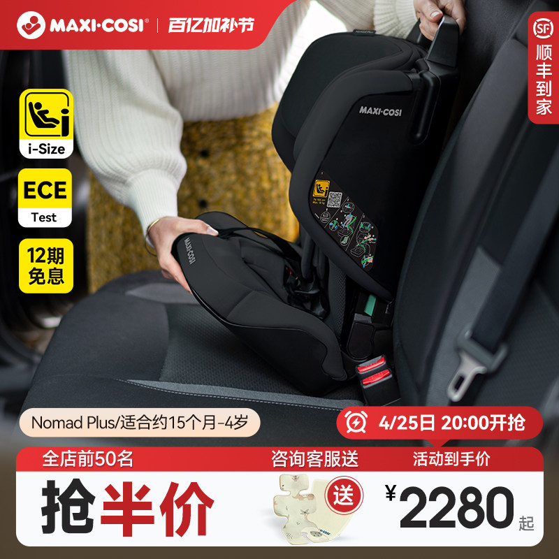 maxicosi迈可适小精灵nomad便携式安全座椅儿童可折叠旅行车载