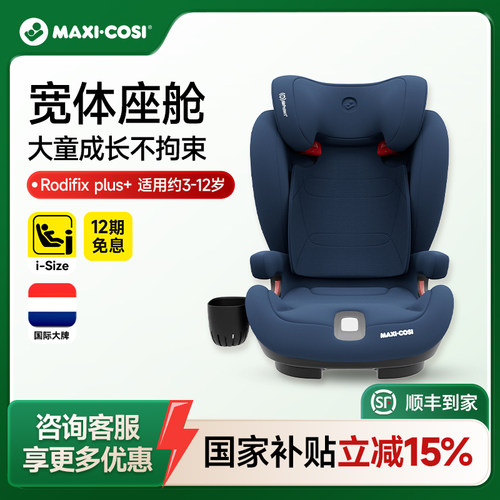 MAXI-COSI大童安全座椅3-12岁