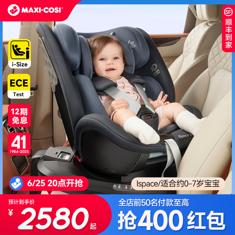 Maxicosi迈可适安全座椅婴儿车载0-7岁儿童旋转汽车用宝宝椅isize