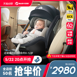 Maxicosi迈可适安全座椅0 12岁儿童婴儿宝宝车载汽车用360度旋转3