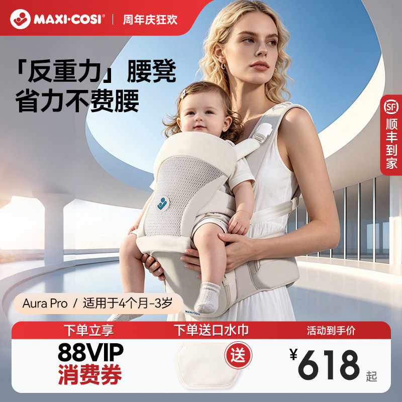 Maxicosi迈可适婴儿背带腰凳透气图片