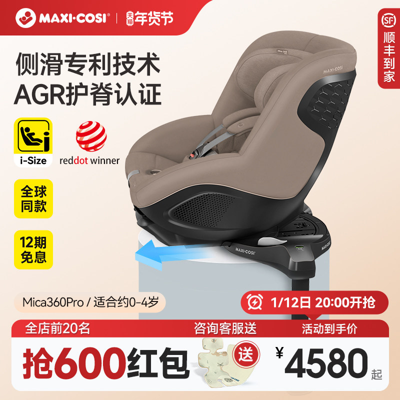 Maxicosi迈可适mica360pro儿童安全座椅汽车用isize认证0-4岁婴儿