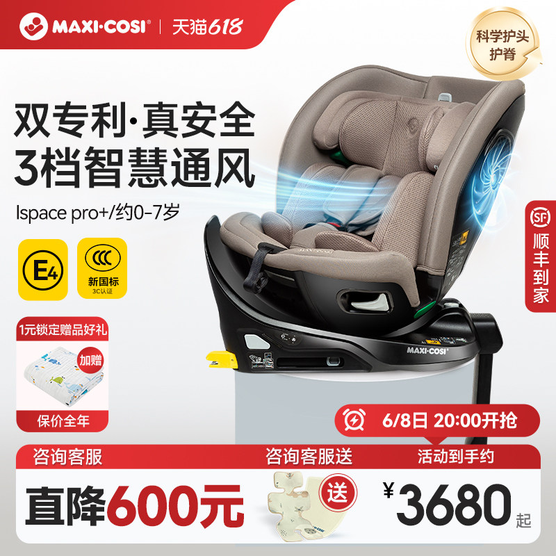 Maxicosi迈可适儿童安全座椅iSpace Pro+双专利0-7岁婴儿汽车通风