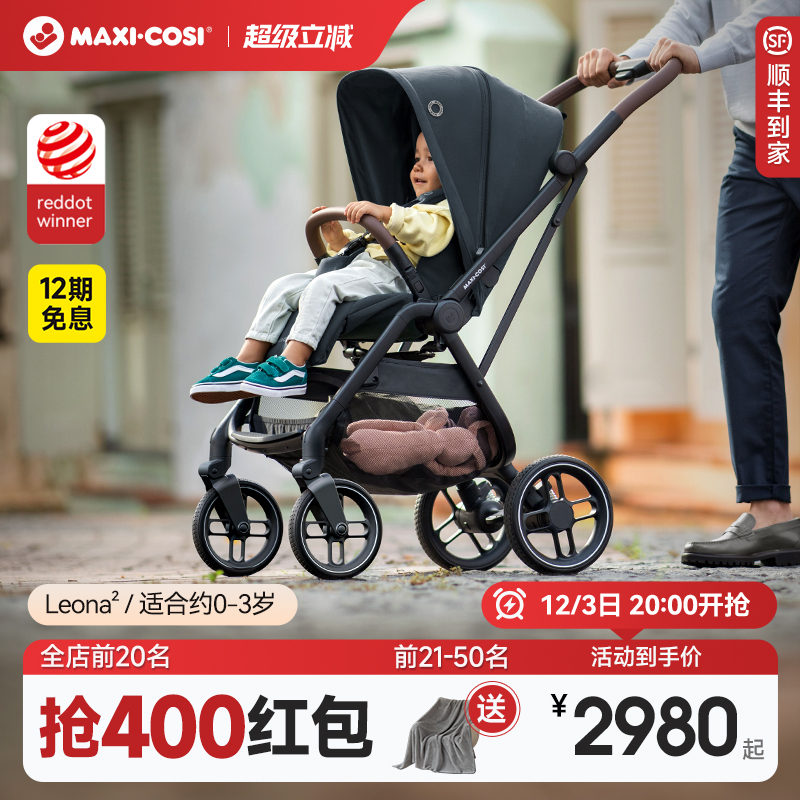 荷兰Maxicosi迈可适双向坐躺推车