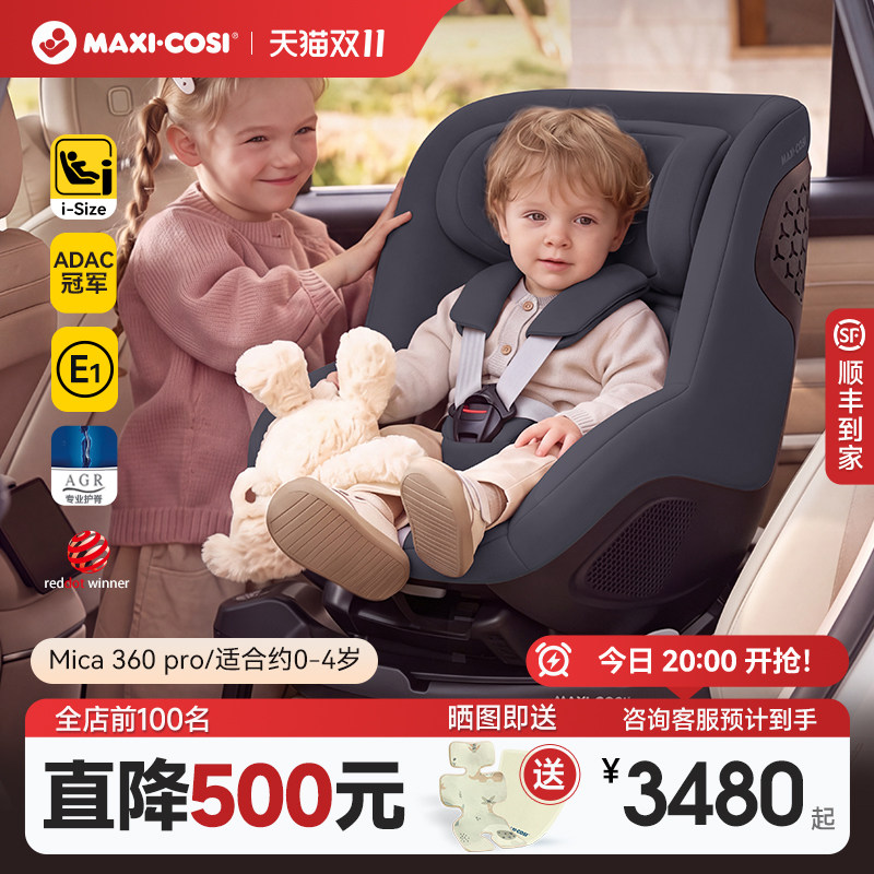 迈可适Mica360Pro儿童安全座椅0-4岁360旋转汽车车载新生婴儿宝宝
