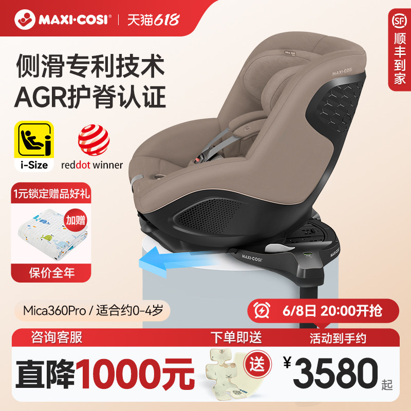 迈可适Mica360Pro儿童安全座椅0-4岁360旋转汽车车载新生婴儿宝宝