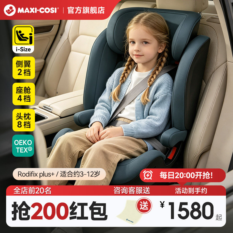 MaxiCosi迈可适大童安全座椅3-12岁以上儿童汽车车载增高垫isize
