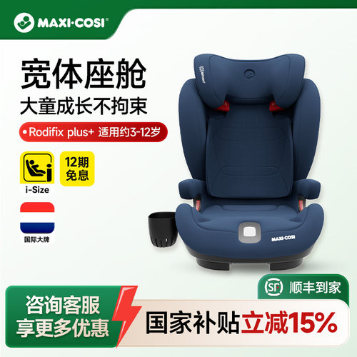 MAXI-COSI大童安全座椅3-12岁