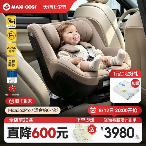 侧滑黑科技新生安全座椅ADAC冠军
