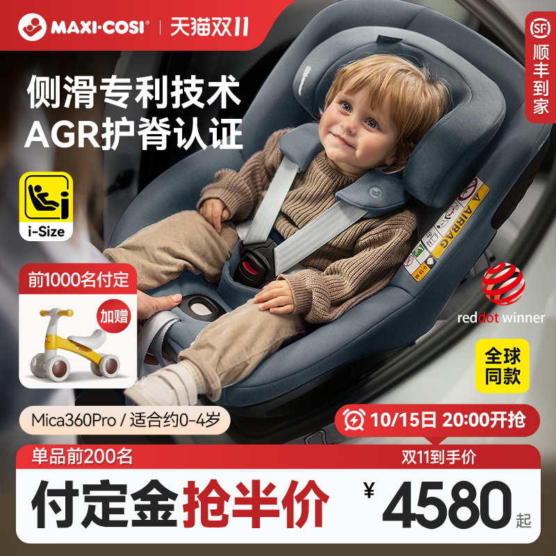 Maxicosi迈可适安全座椅婴儿车载0-4岁儿童汽车用宝宝mica360pro
