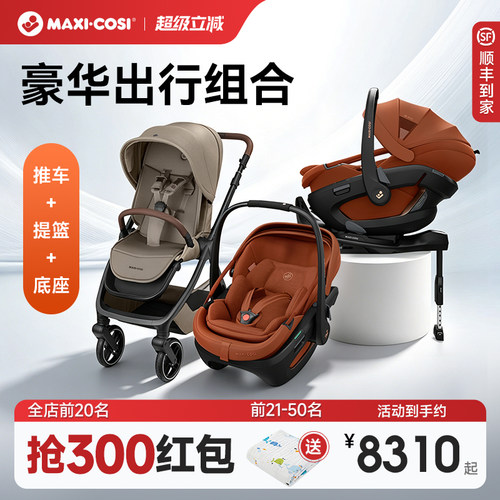 迈可适三合一宝宝外出车载提篮