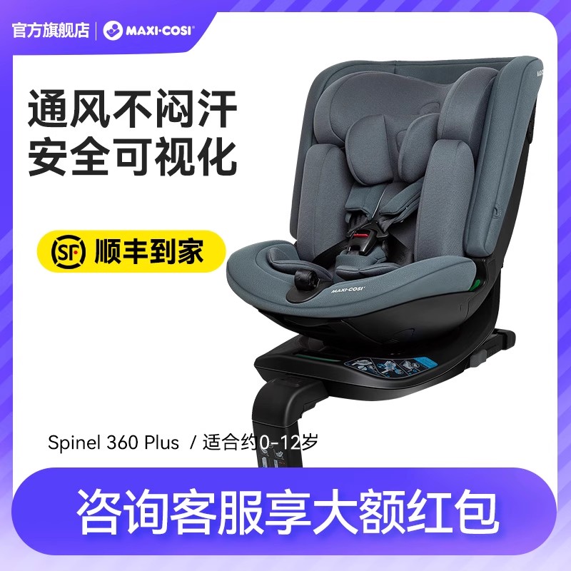 迈可适智能安全座椅0-12岁isize