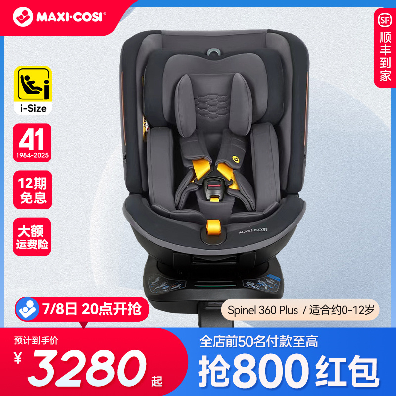 邁可適智能安全座椅0-12歲isize