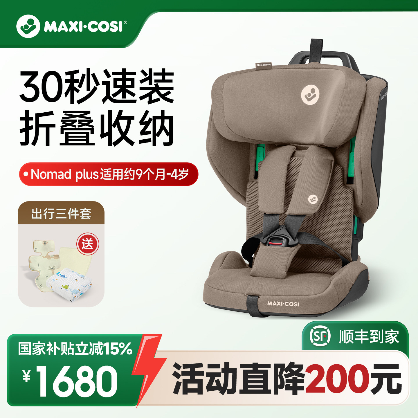 [国补]maxicosi迈可适小精灵nomad便携式汽车安全座椅儿童可折叠