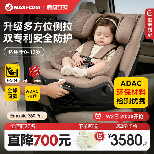 迈可适安全座椅婴儿童0-12岁ADAC