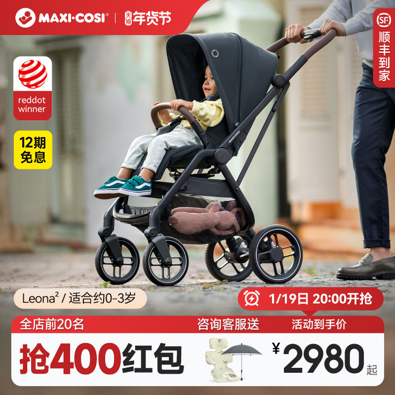 Maxicosi迈可适Leona婴儿推车双向可坐可躺0-3岁轻便折叠遛娃神器,婴童用品,四轮推车,淘宝优惠券,粉丝福利购,淘宝优惠卷
