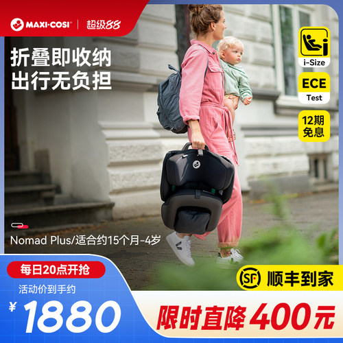 迈可适安全座椅便携折叠式nomad