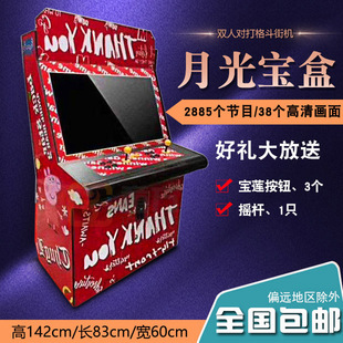 大型格斗投币商用双人月光宝盒拳王街机怀旧家用游戏机摇杆