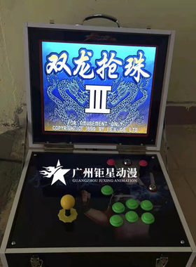 龙抢珠麻将复古游戏机便携式
