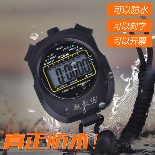 防水秒表计时器可定制