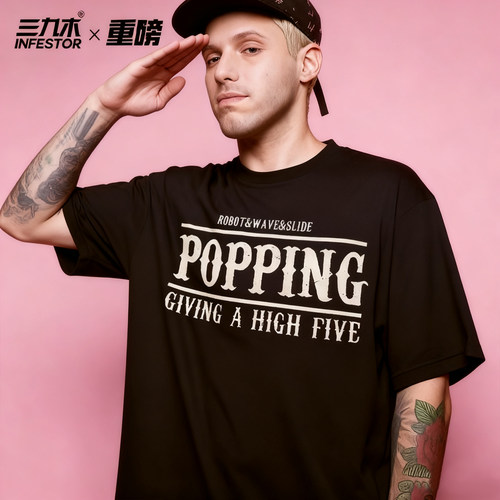 poppin短袖领口三九木街舞