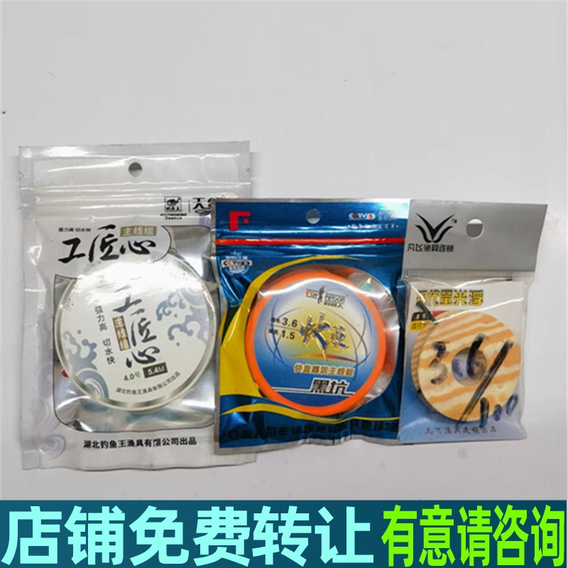 钓鱼人快鱼成品主线组工匠心自制