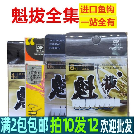 钓鱼王鱼钩魁拔手研伊豆伊势尼金海夕千又溪流新关东无刺进口渔钩
