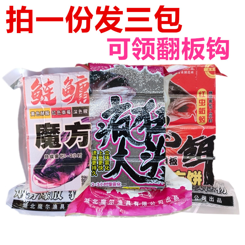 魔尔鱼饵魔方方块饵料疯狂大头