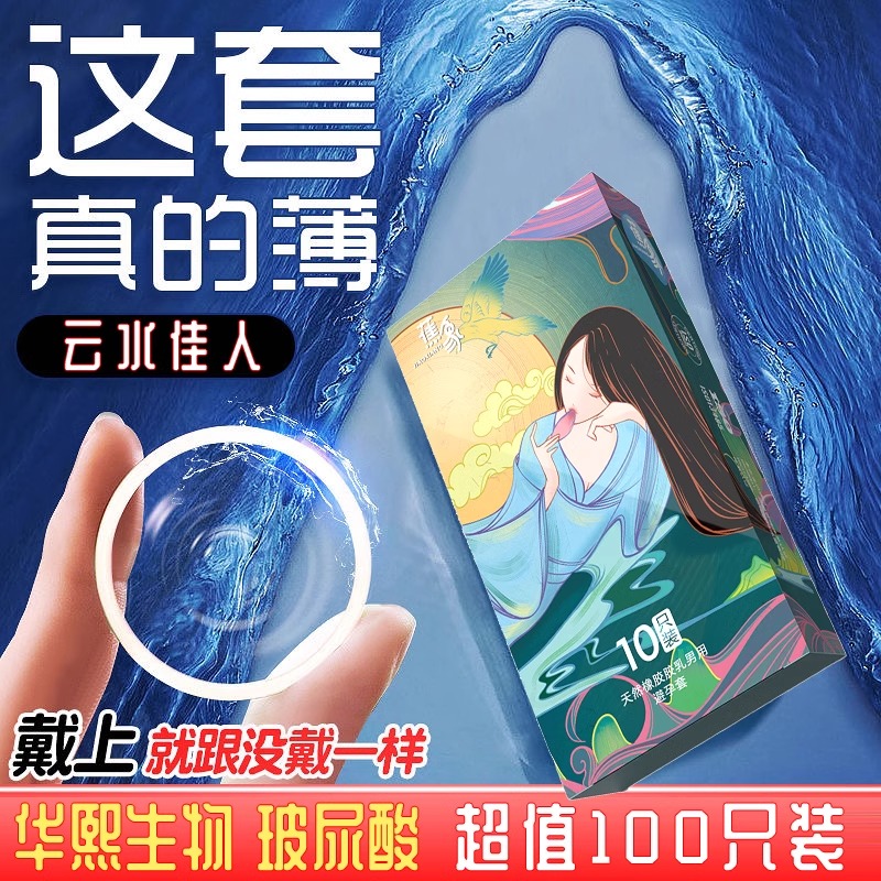 蕉象002玻尿酸避孕套超薄情趣100只装官方